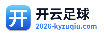 开云足球